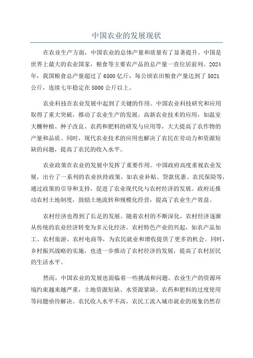 中国农业的发展现状