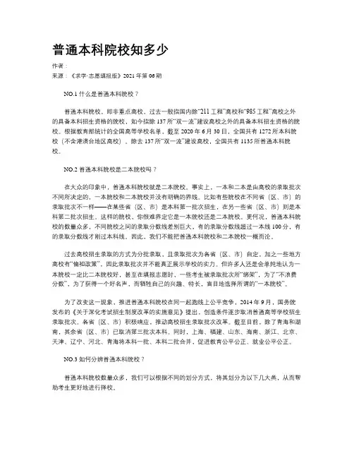普通本科院校知多少