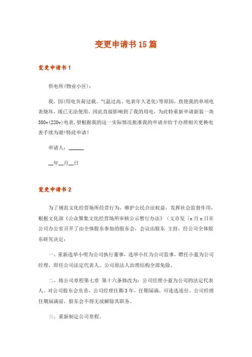 变更申请书15篇