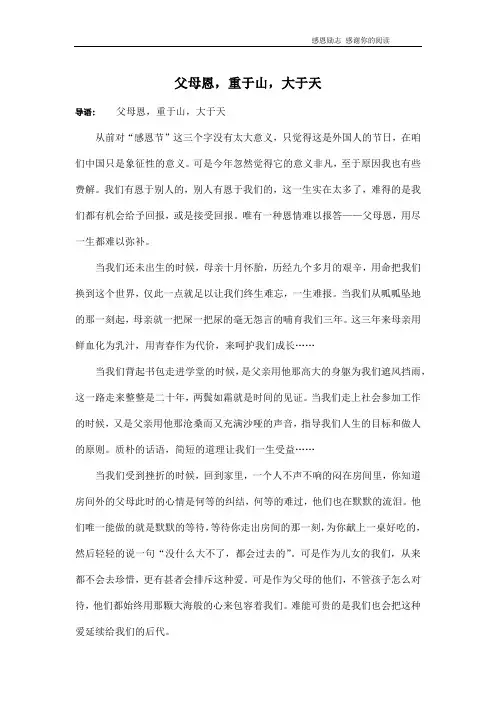 父母恩,重于山,大于天
