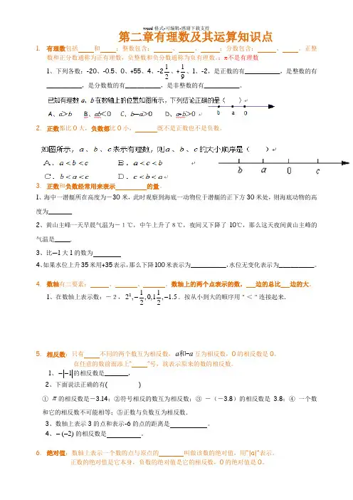 北师大版七年级上册第二章有理数总结复习
