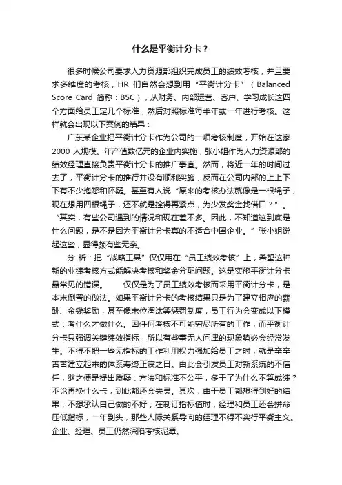 什么是平衡计分卡？