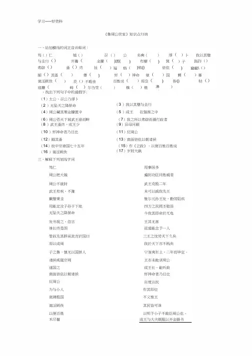 最新《鲁周公世家》知识点归纳-学生版