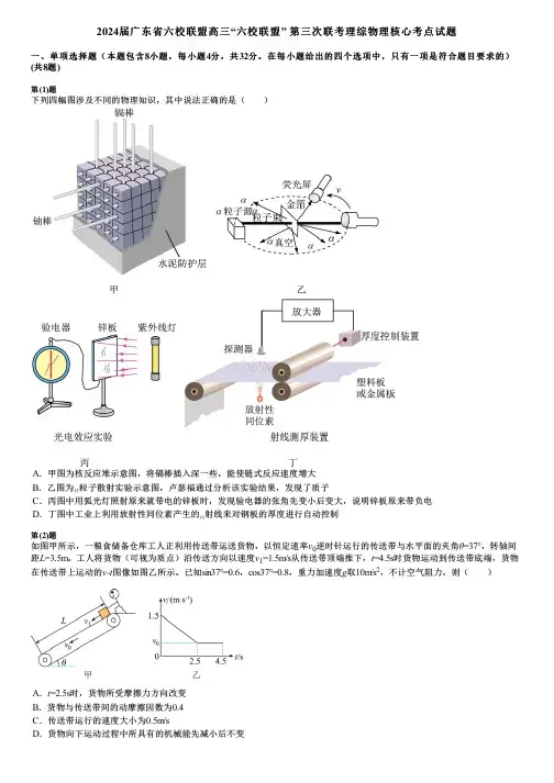 2024届广东省六校联盟高三“六校联盟” 第三次联考理综物理核心考点试题