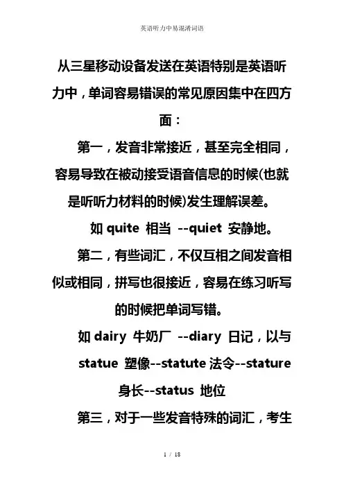 英语听力中易混淆词语