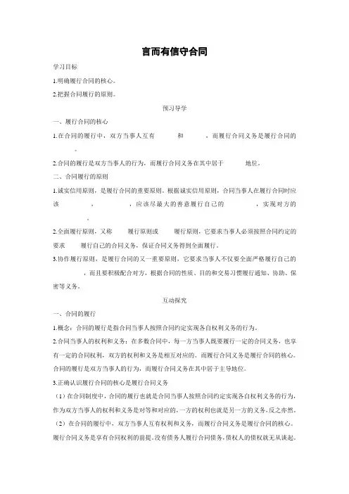 学案5：3.3 言而有信守合同