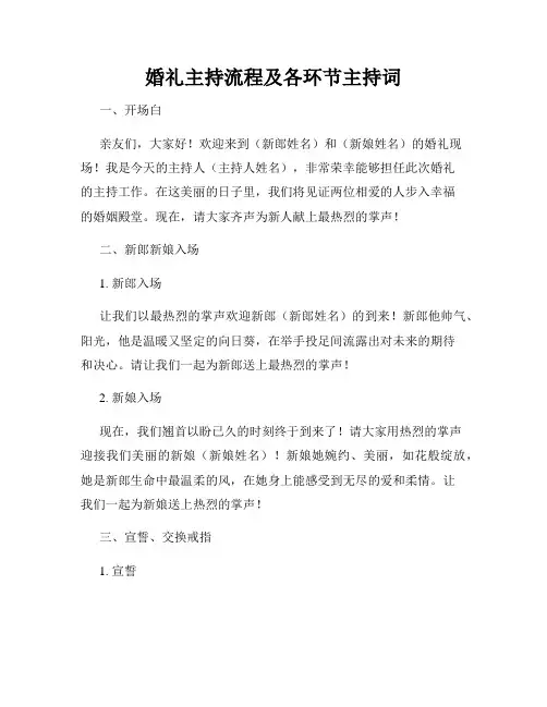 婚礼主持流程及各环节主持词