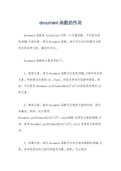 document函数的作用