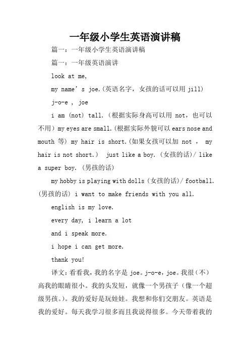 一年级小学生英语演讲稿