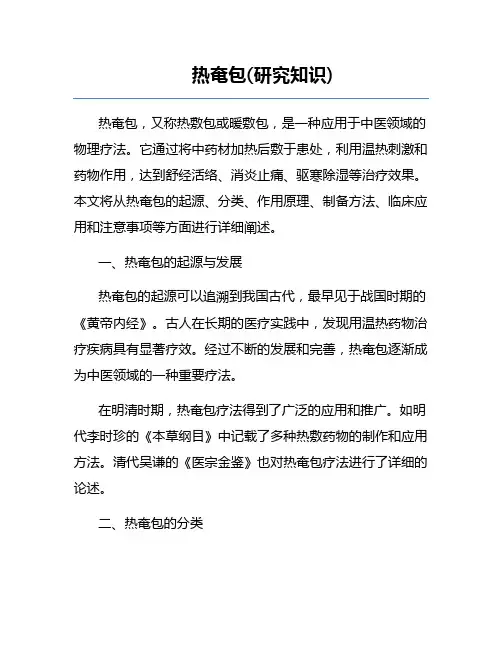 热奄包(研究知识)