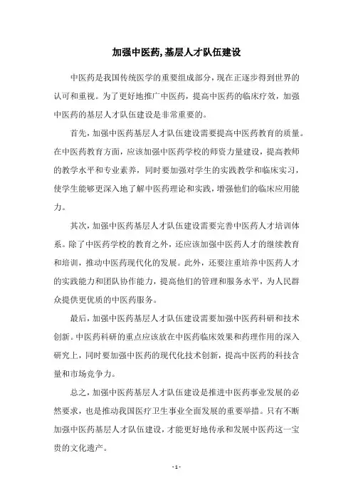 加强中医药,基层人才队伍建设