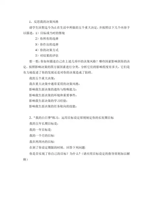 职业生涯决策平衡单