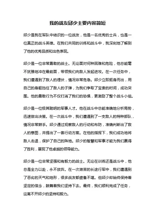 我的战友邱少主要内容简短