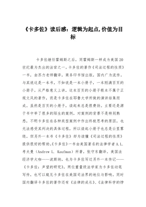 《卡多佐》读后感：逻辑为起点,价值为目标