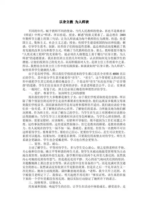 以身立教 为人师表