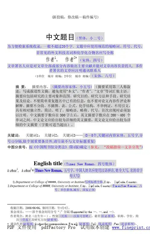 武汉植物学报模板