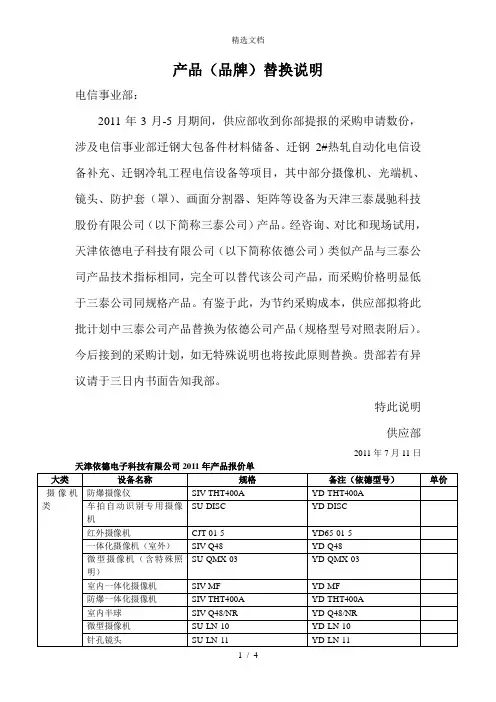 产品(品牌)替换说明