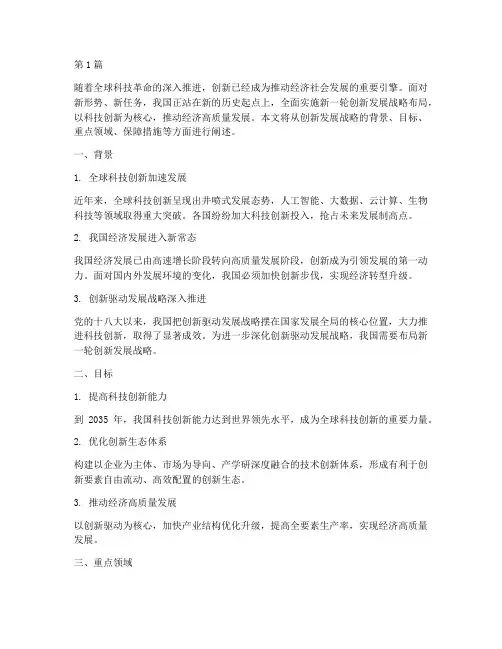 新一轮创新发展战略布局(2篇)