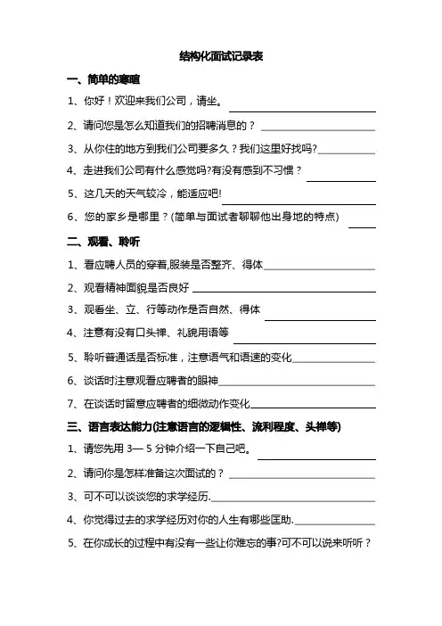 结构化面试记录内容