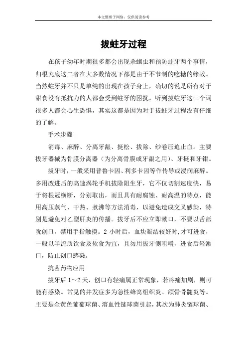 拔蛀牙过程