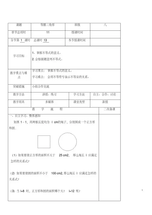 八年级下册数学《等腰三角形》省优质课一等奖教案