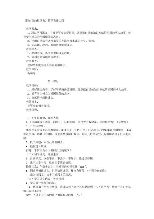 回自己的祖国去 (1)