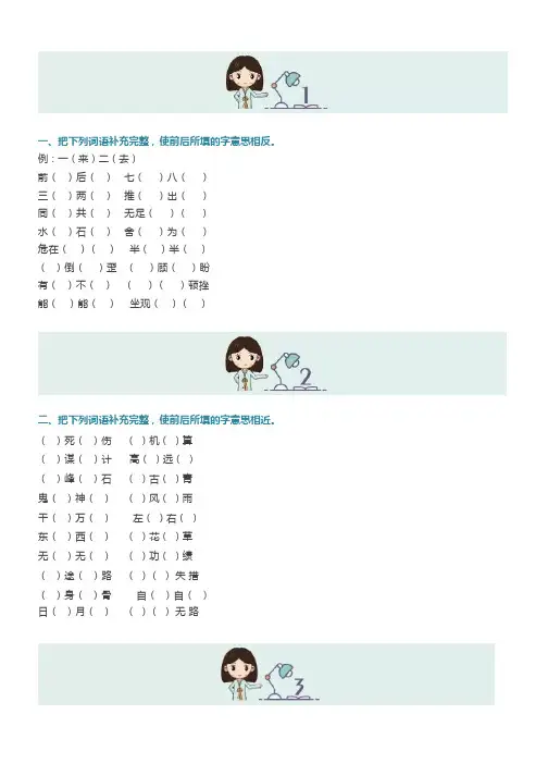 小学语文常考基础知识：“成语填空”资料合集,太有用了!