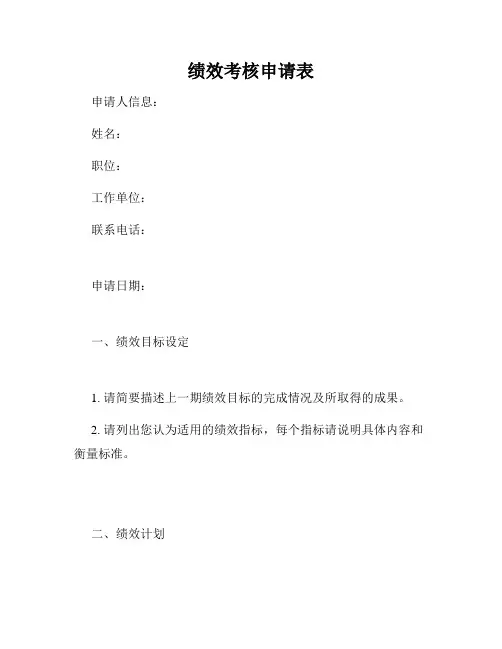 绩效考核申请表