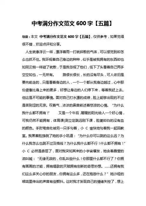 中考满分作文范文600字【五篇】