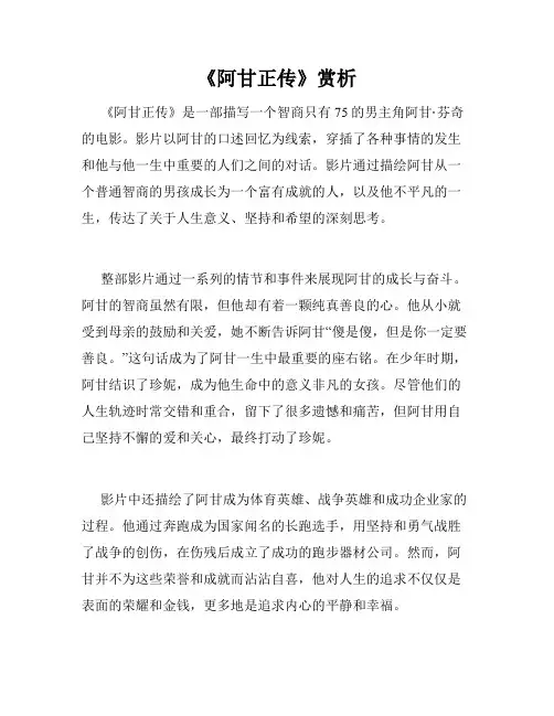 《阿甘正传》赏析