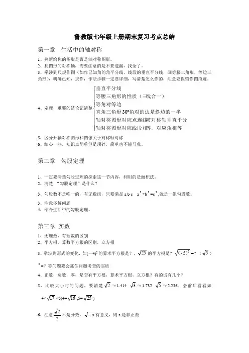 鲁教版数学七年级上册期末复习考点总结