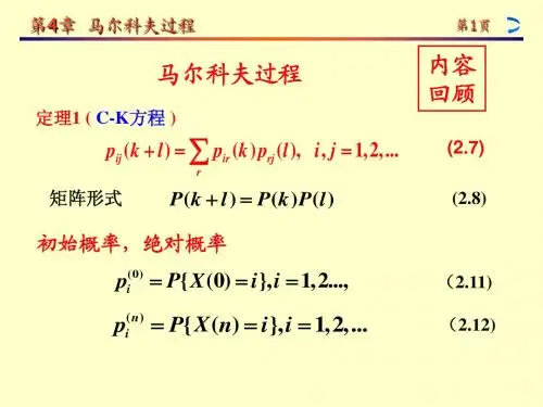 随机过程4-3