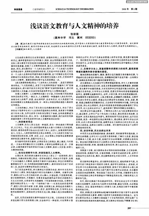 浅议语文教育与人文精神的培养