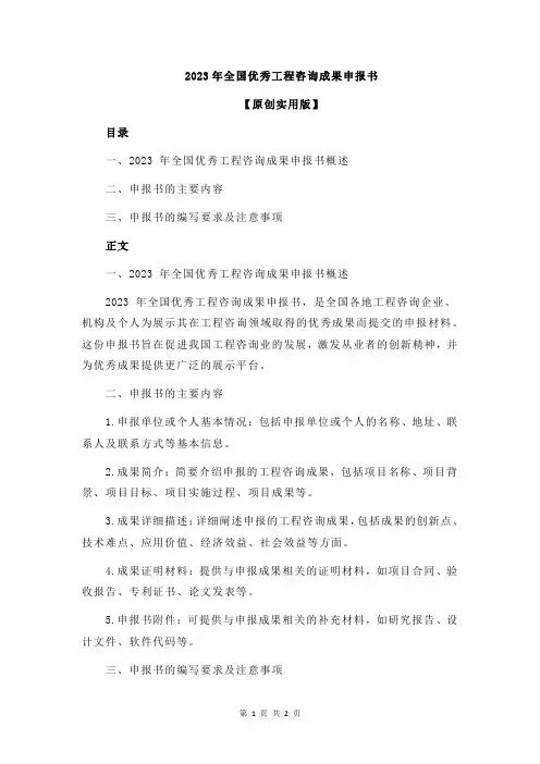 2023年全国优秀工程咨询成果申报书
