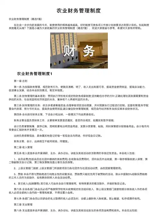 农业财务管理制度