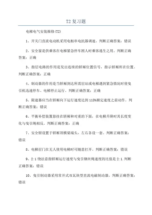 T2复习题