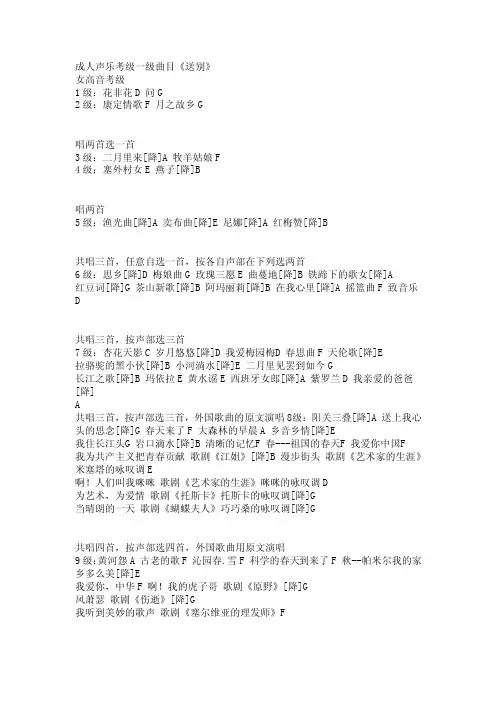 成人声乐考级一级曲目