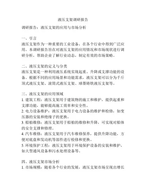 液压支架调研报告
