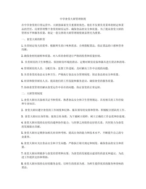 中学食堂大厨管理制度