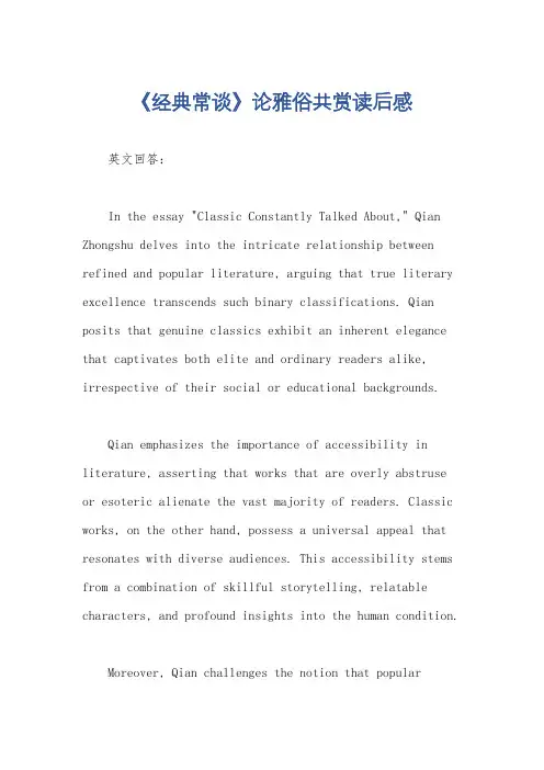 《经典常谈》论雅俗共赏读后感