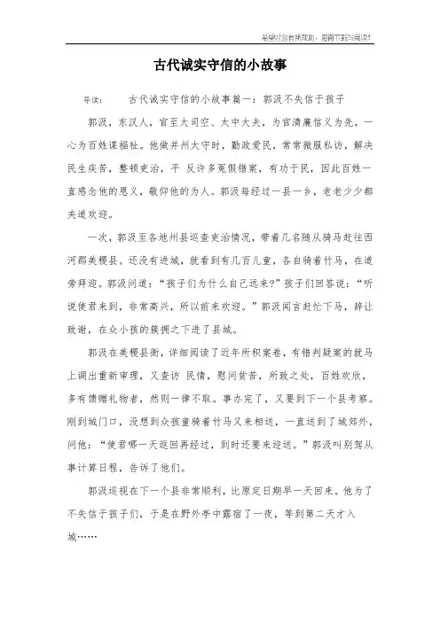 古代诚实守信的小故事