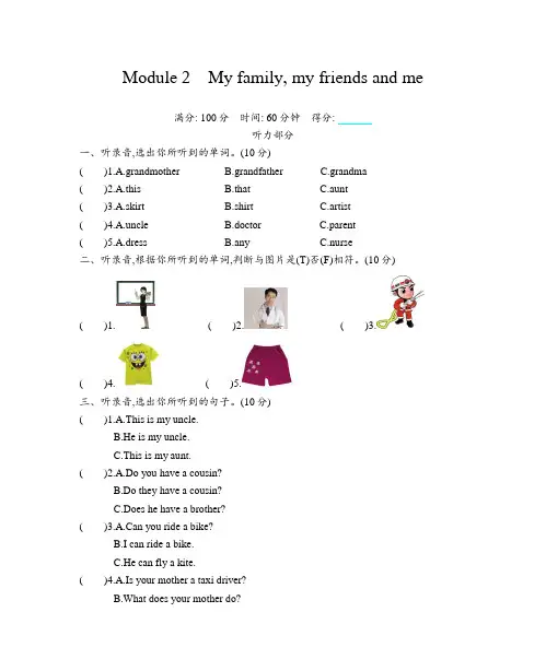 2020-2021学年牛津上海版英语(深圳用)四年级上学期odule 2 My family, my friends and me测试卷含答案