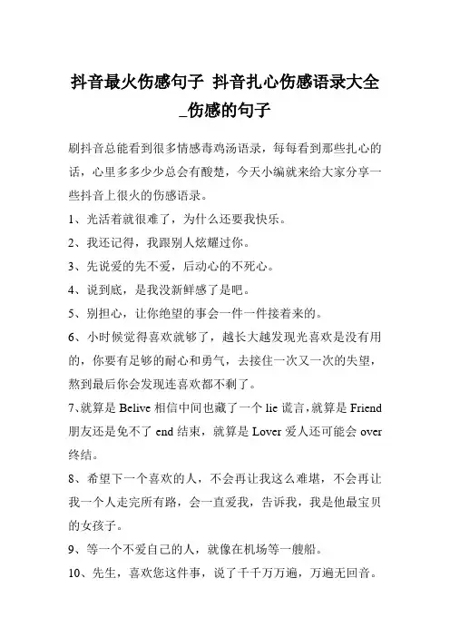 抖音最火伤感句子 抖音扎心伤感语录大全_伤感的句子