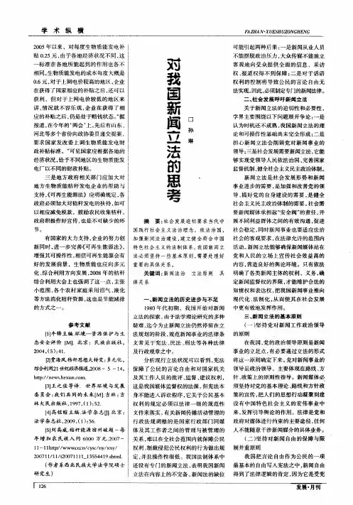 对我国新闻立法的思考