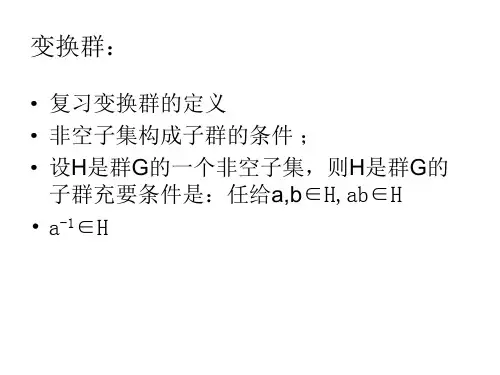 变换群.