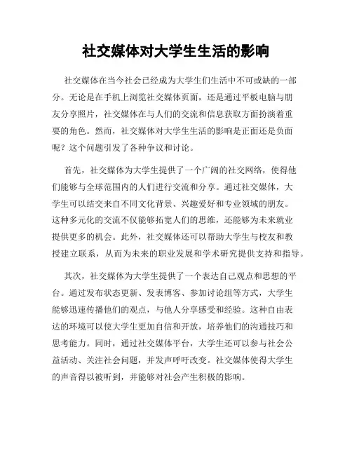 社交媒体对大学生生活的影响