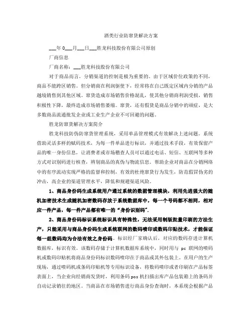 酒类行业防窜货解决方案