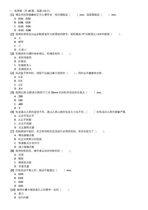 脱硫设备检修工职业技能试卷(140)