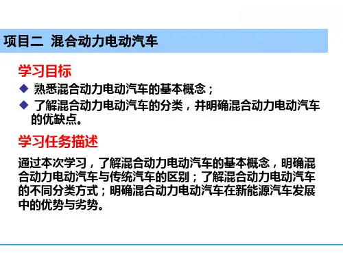 混合动力电动汽车2详解