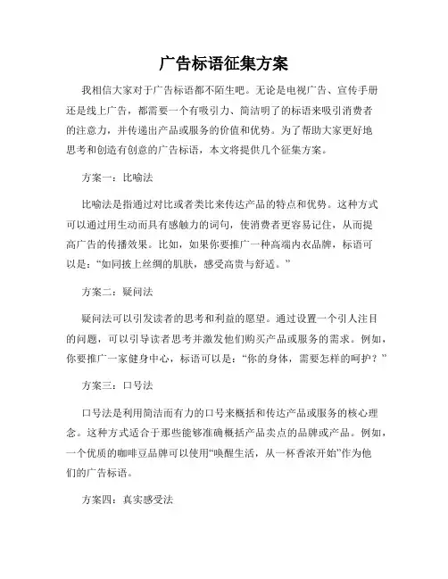 广告标语征集方案